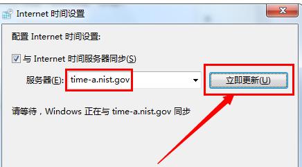 Win7旗舰版电脑时间同步出错怎么解决?Win7电脑时间同步出现错误解决方法