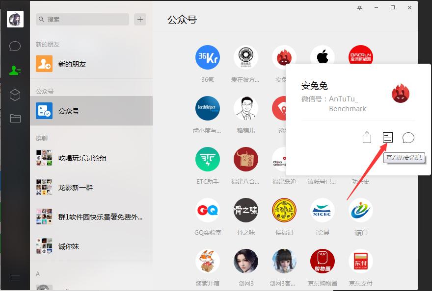 电脑版微信如何查看公众号?微信电脑版公众号查看方法分享