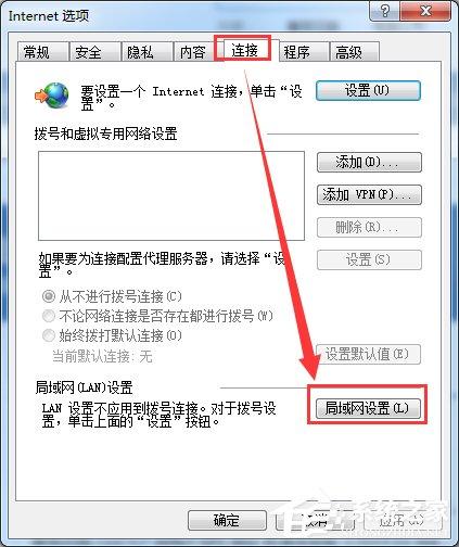 Win7脱机工作怎么解除？