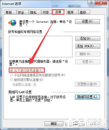 Win7脱机工作怎么解除？