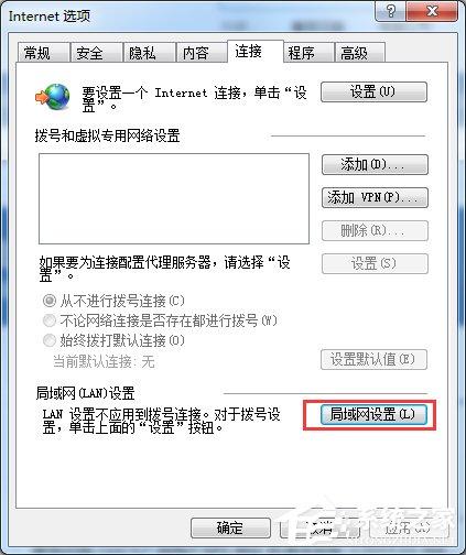 Win7脱机工作怎么解除？
