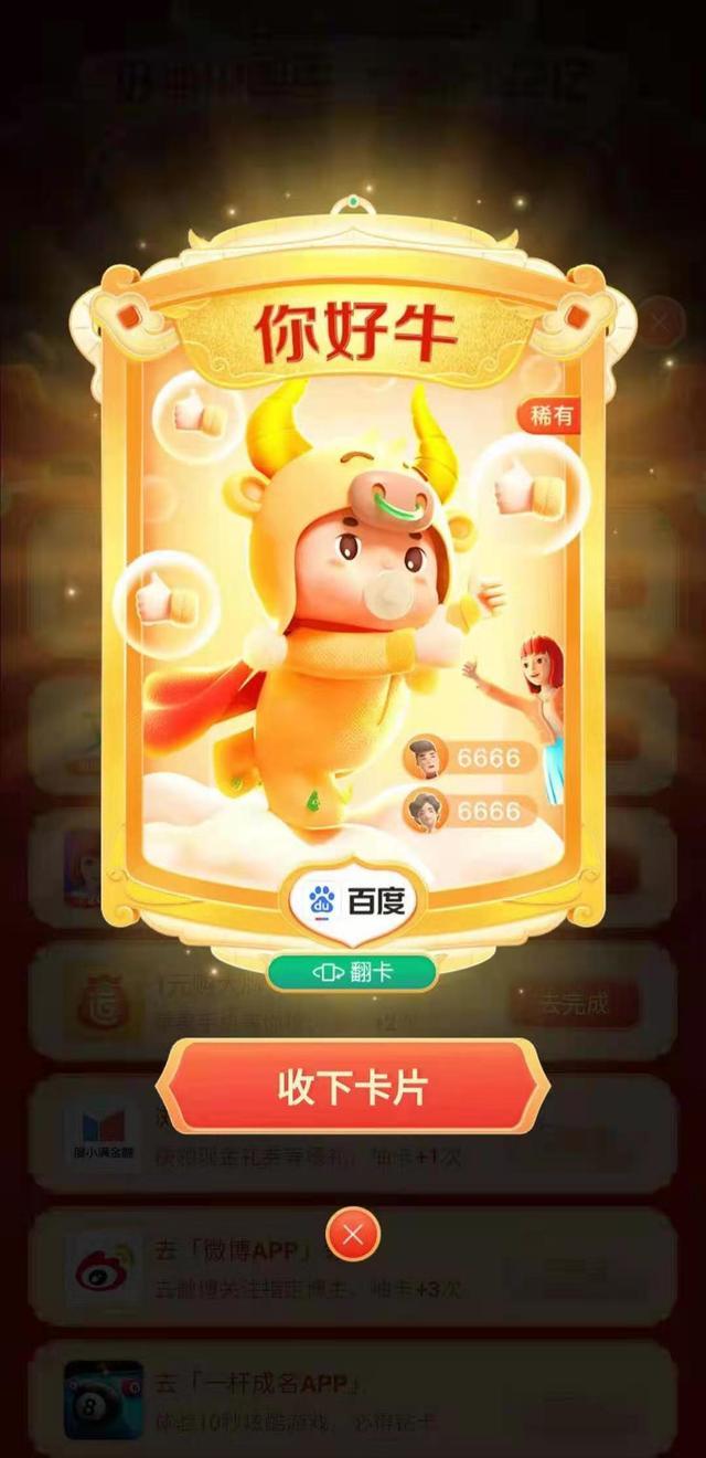 百度&ldquo;你好牛&rdquo;怎么隐藏玩法获取？提高抽中&ldquo;你好牛&rdquo;技巧