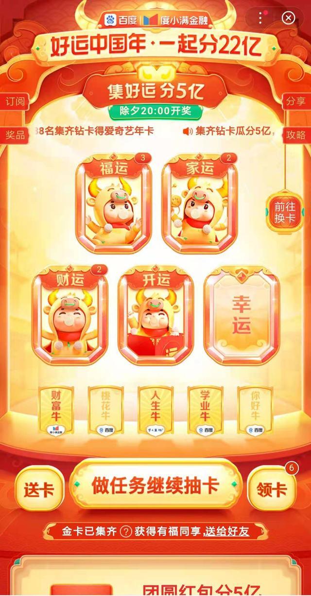 百度&ldquo;你好牛&rdquo;怎么隐藏玩法获取？提高抽中&ldquo;你好牛&rdquo;技巧