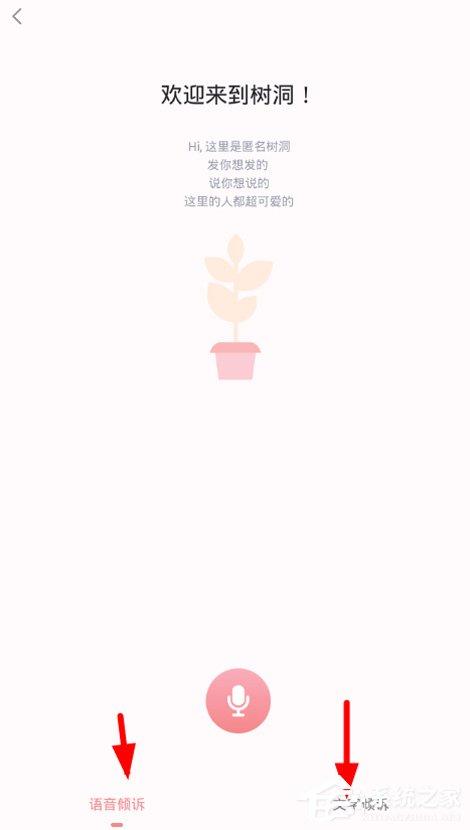最右APP发布树洞消息的具体操作流程