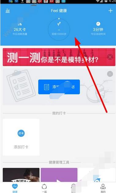 如何使用feel进行计步 feel进行计步的教程
