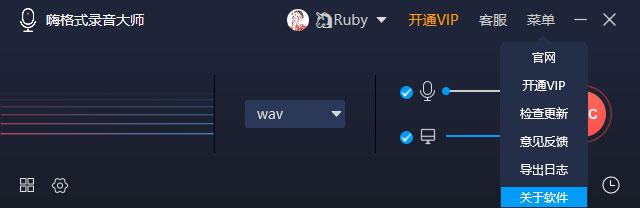 嗨格式录音大师操作指南