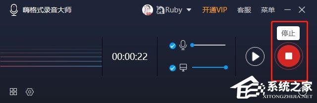 嗨格式录音大师操作指南