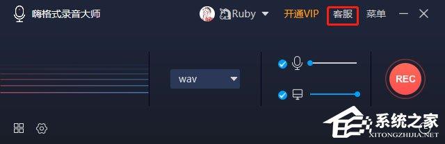 嗨格式录音大师操作指南