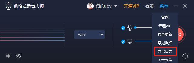 嗨格式录音大师操作指南