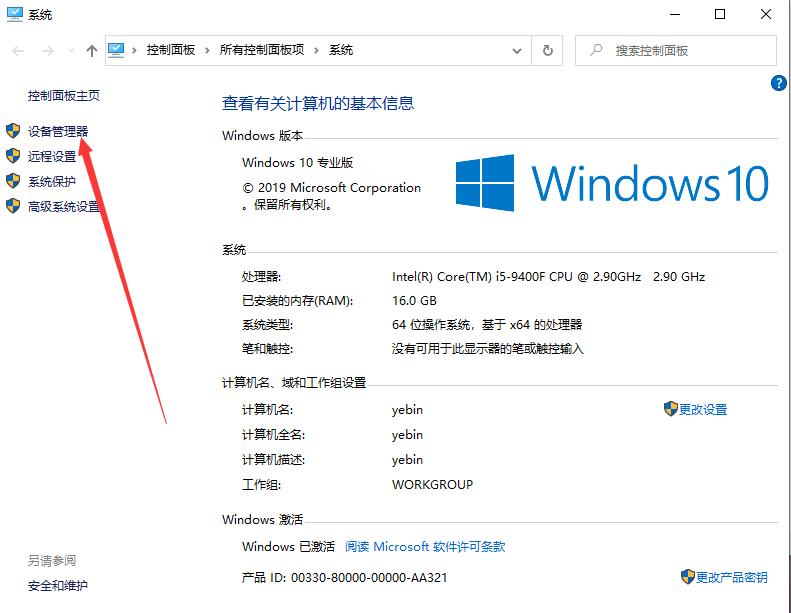 Win10专业版IDE接口从哪里能找到?