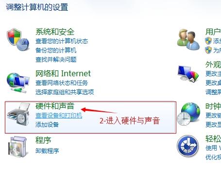 Win7如何关闭鼠标点击声音?