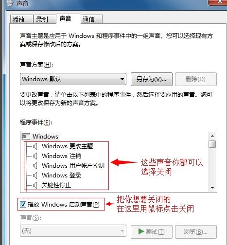 Win7如何关闭鼠标点击声音?