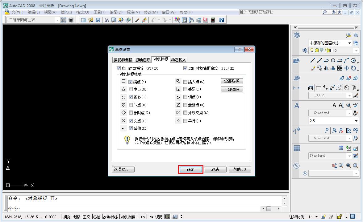 CAD中如何设置对象捕捉？AutoCAD2008对象捕捉设置方法分享