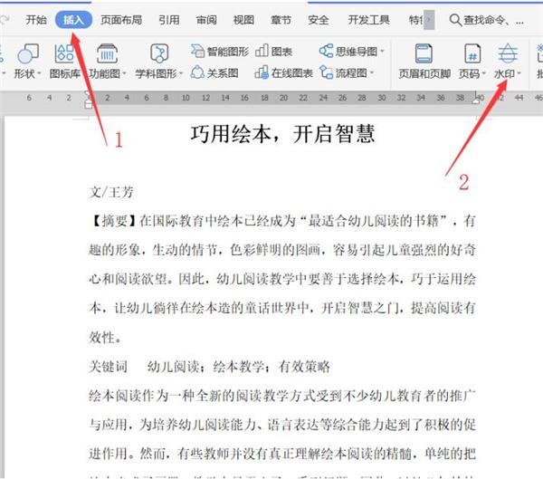 Word如何添加文字水印?Word添加文字水印方法
