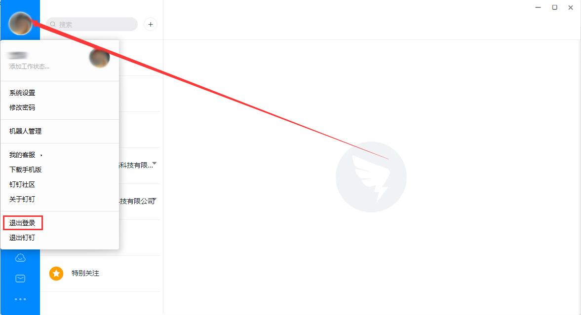 钉钉电脑版怎么切换账号?钉钉电脑版账号切换方法