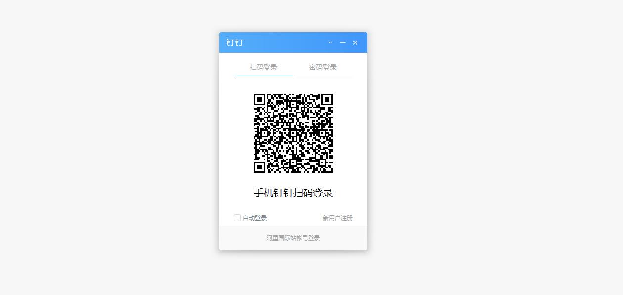 钉钉电脑版怎么切换账号?钉钉电脑版账号切换方法