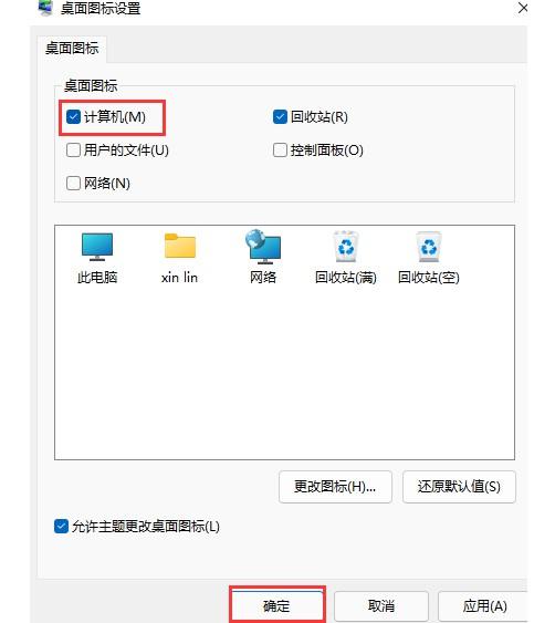 Win11系统的“此电脑”不见了怎么解决？