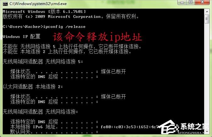 Win7系统ipconfig命令的使用方法