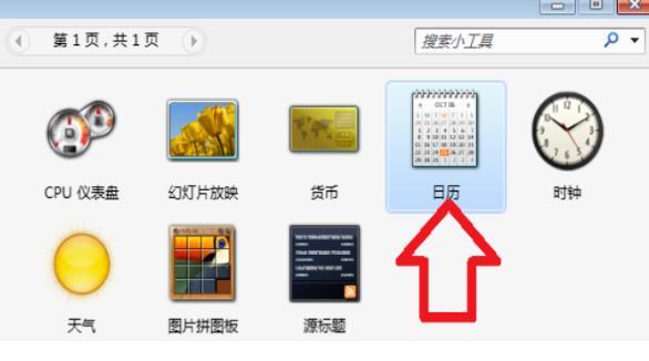 Win10日历怎么放在桌面?