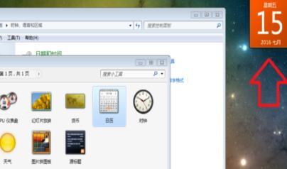 Win10日历怎么放在桌面?