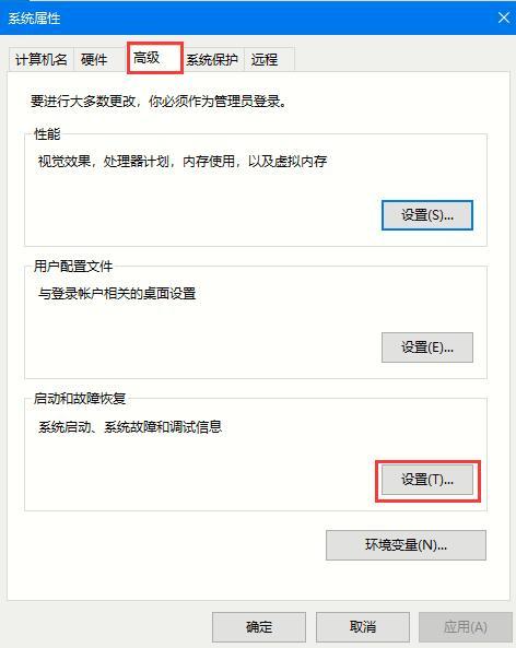 Win10 2004蓝屏后如何让系统自动重启?蓝屏自动重启的设置方法