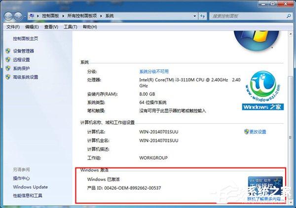 Win7旗舰版激活工具怎么用？Win7激活工具使用方法