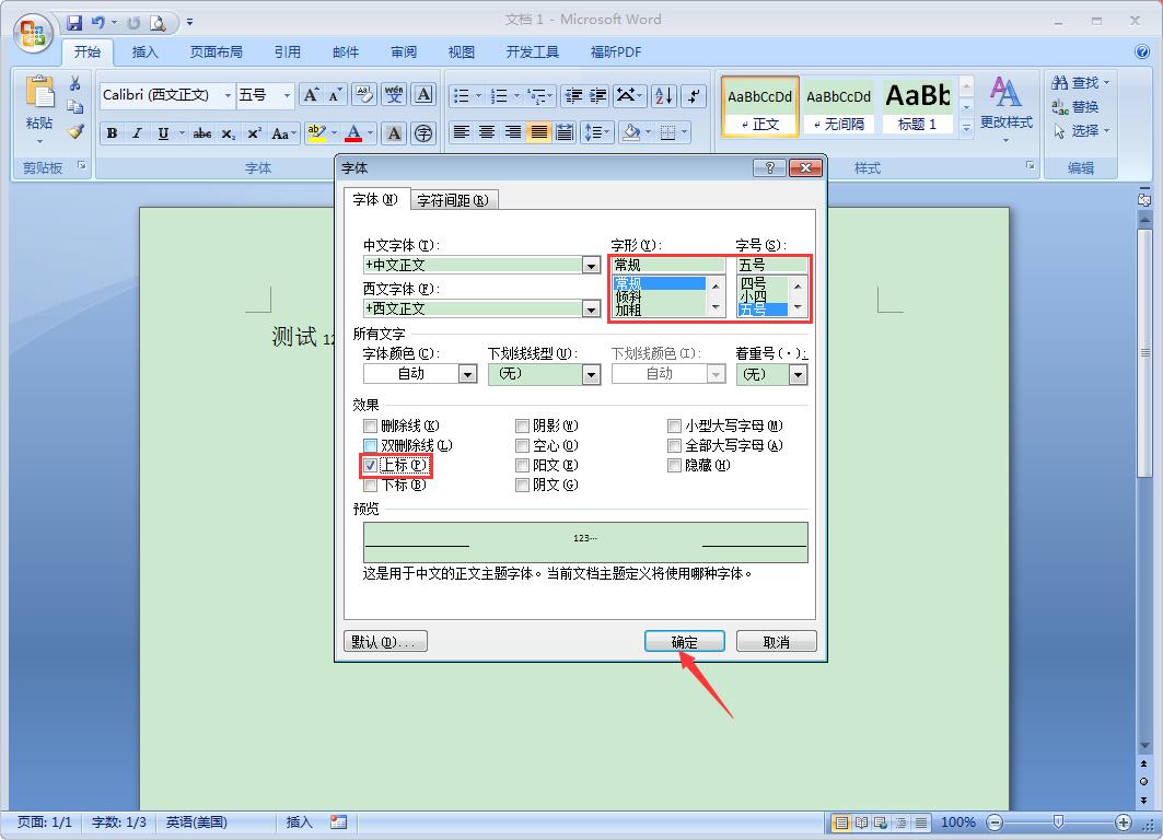 Word字体如何设置上标?Word2007设置上标教程