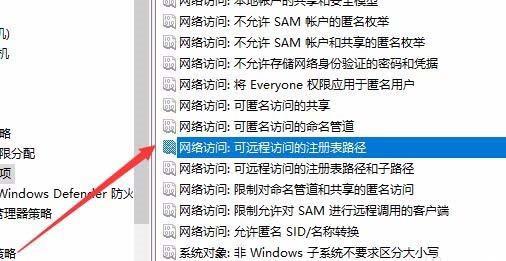 Win10怎么设置禁止远程访问修改注册表？