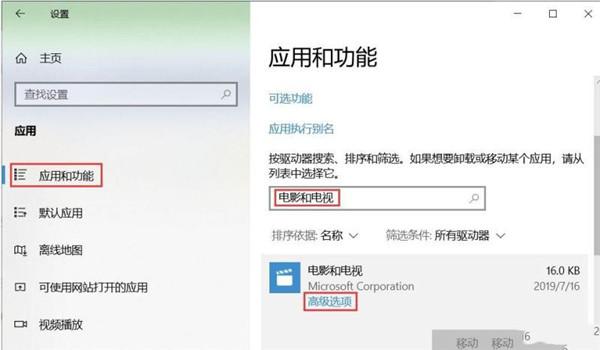 Win10自带的播放器显示无法播放视频怎么解决?