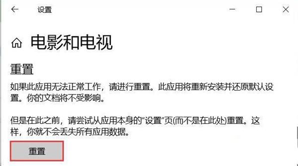 Win10自带的播放器显示无法播放视频怎么解决?