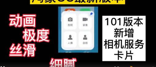 鸿蒙桌面卡片怎么删除?鸿蒙系统服务卡片如何设置?
