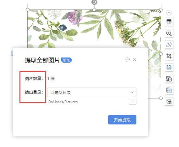 怎么把Word中的图片导出来保存？