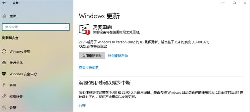 Win10 20H2/2004 KB5003173更新失败怎么办？