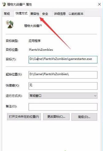 Win10专业版玩不了植物大战僵尸怎么办?