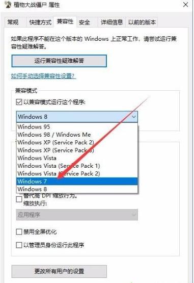 Win10专业版玩不了植物大战僵尸怎么办?