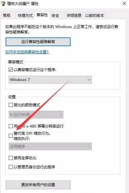 Win10专业版玩不了植物大战僵尸怎么办?