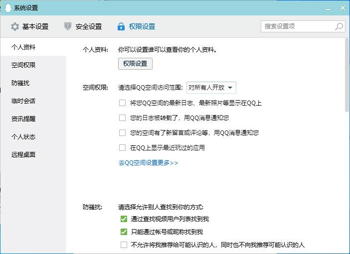 如何取消QQ空间访问权限?QQ空间访问权限关闭教程