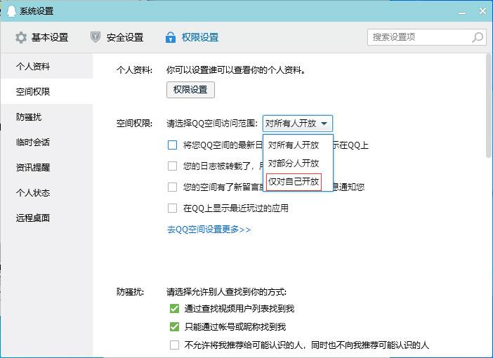 如何取消QQ空间访问权限?QQ空间访问权限关闭教程