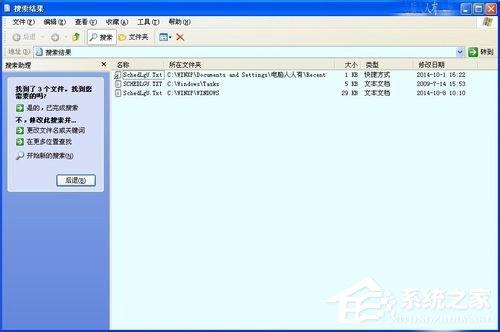WinXP如何查看电脑使用记录？查看电脑使用痕迹的方法