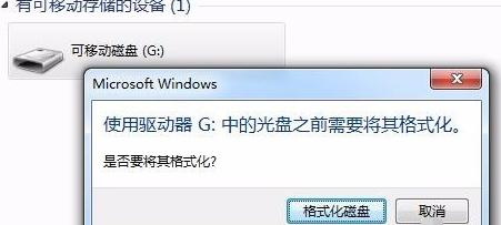 U盘打不开提示格式化如何修复?