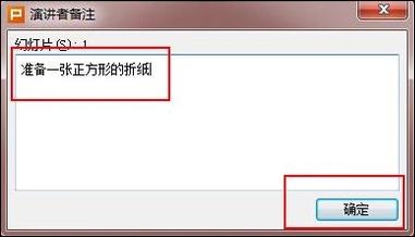 幻灯片备注怎么设置?PPT怎么加备注页?