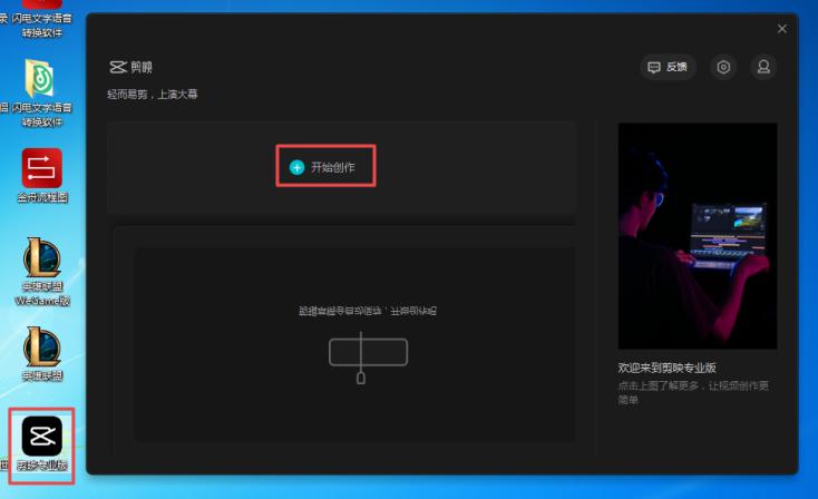 剪映电脑版如何去除水印?