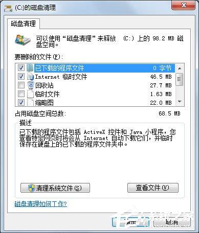 Win7如何清理C盘空间?Win7 C盘清理方法介绍