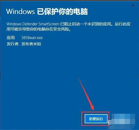 Win10电脑安装应用时出现"Windows已保护你的电脑"要怎么办?