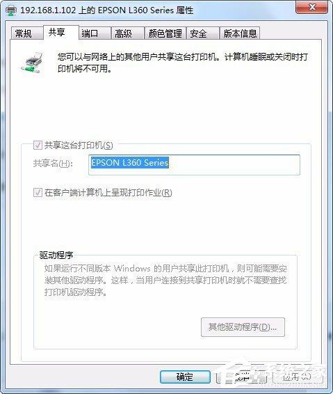 Win7系统怎样设置打印机共享？Win7系统设置打印机共享的方法