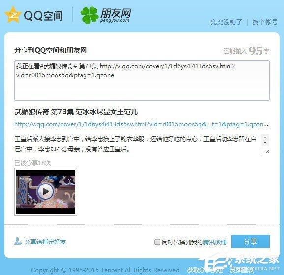 腾讯视频如何分享到空间?腾讯视频分享到空间的方法