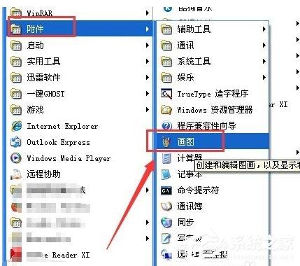 WinXP系统tif文件怎么打开?打开tif文件的方法