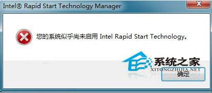 Win7开机时提示“您的系统似乎尚未启用Intel Rapid Start Technology”怎么办？