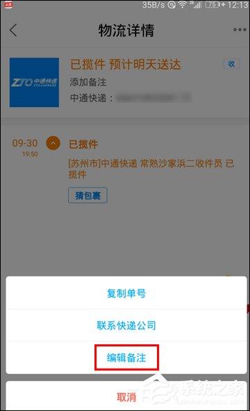 菜鸟裹裹怎么添加备注 菜鸟裹裹添加备注方法