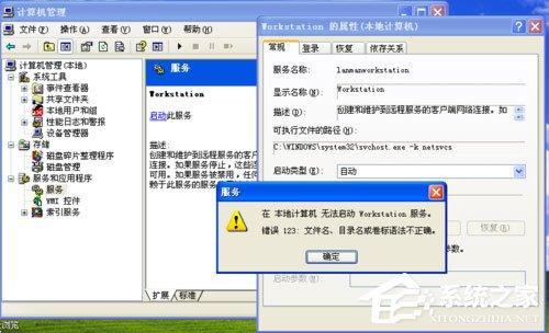 WinXP系统提示错误123:文件名、目录名或卷标语法不正确如何解决?